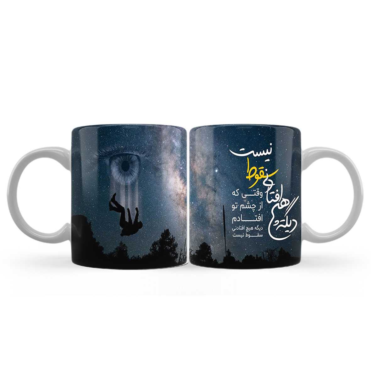 ماگ (لیوان) عاشقانه طرح «هیچ افتادنی سقوط نیست» کد 170