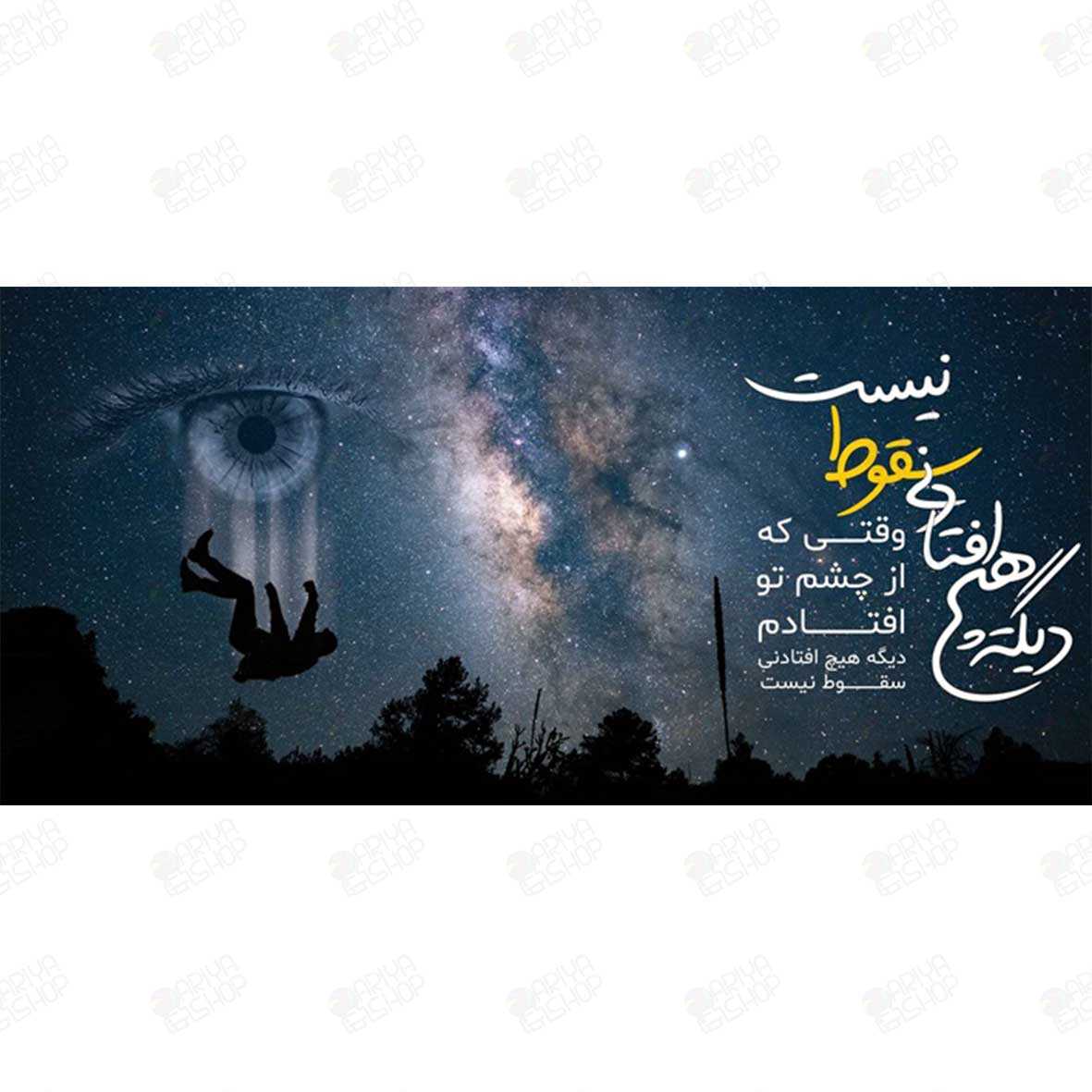 ماگ (لیوان) عاشقانه طرح «هیچ افتادنی سقوط نیست» کد 170