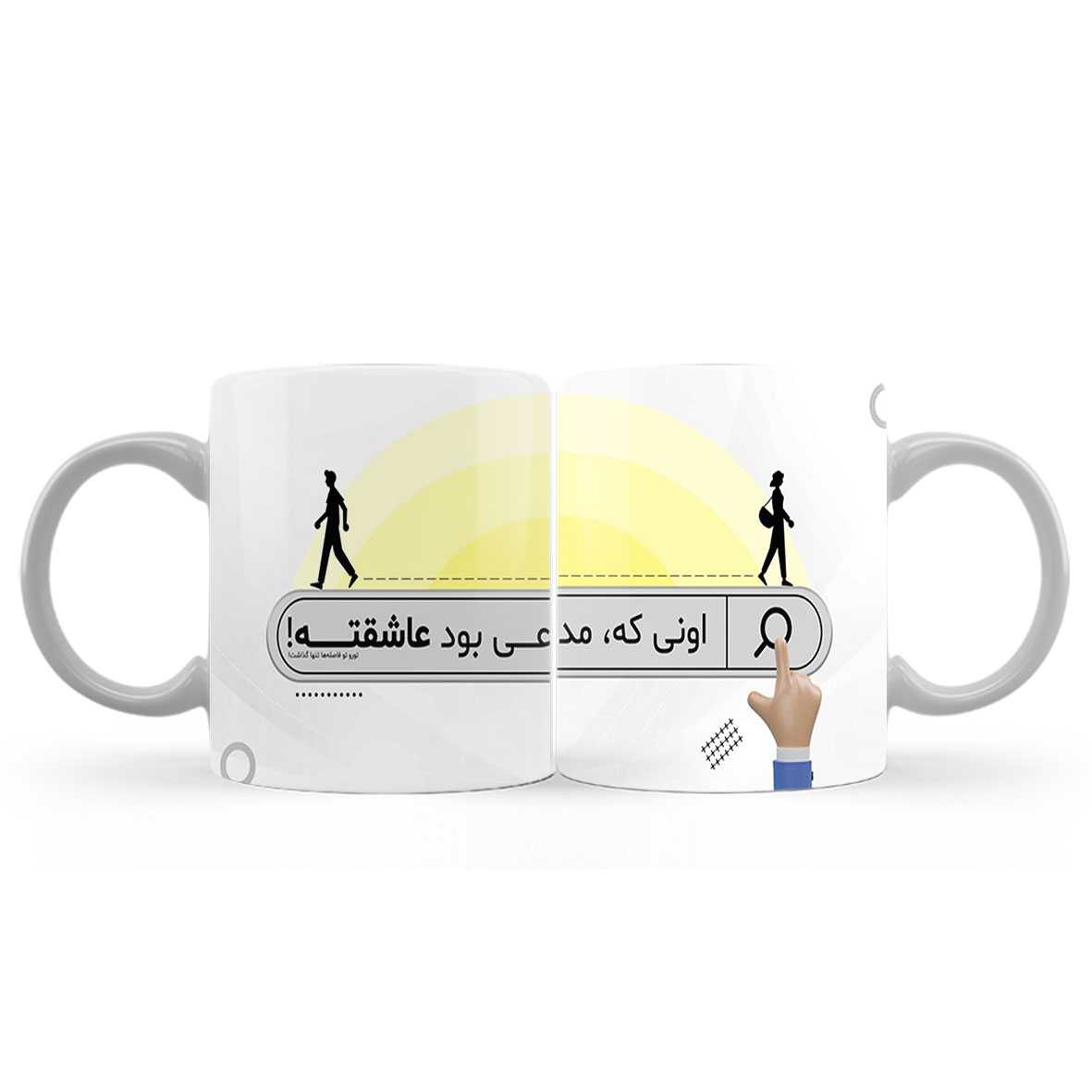 ماگ (لیوان) عاشقانه طرح «اونی که مدعی بود عاشقته» کد 158